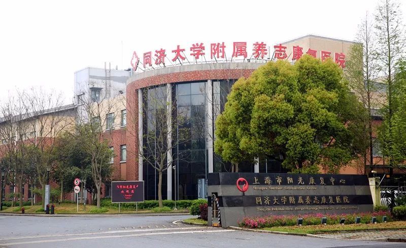bat365正版唯一官网附属养志康复医院